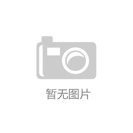BD官网江西浮梁贡茶叶：从茶叶到高新技术企业的华丽转身